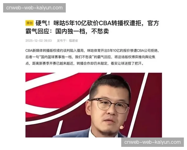 咪咕视频与CBA续约三年，新媒体版权价值再创新高